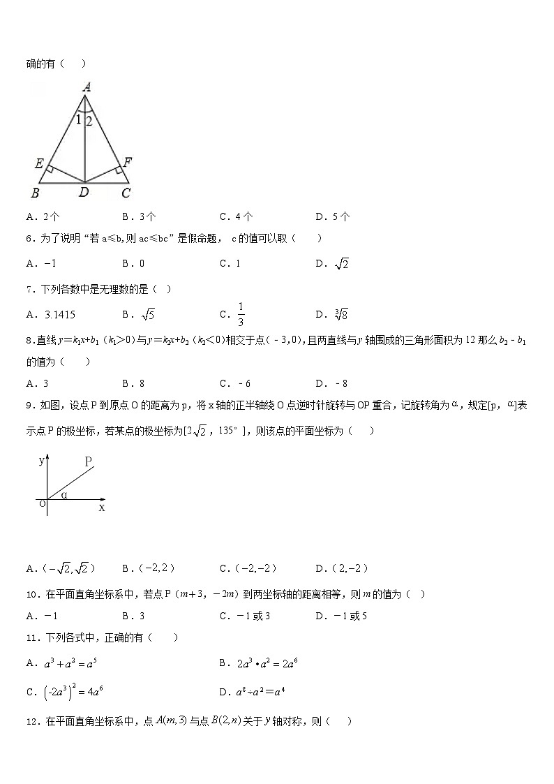 2023-2024学年贵州省兴义市数学八年级第一学期期末质量跟踪监视模拟试题含答案02
