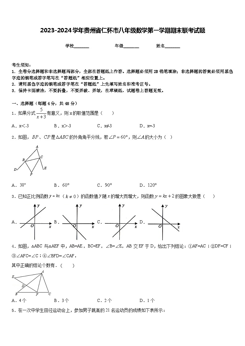 2023-2024学年贵州省仁怀市八年级数学第一学期期末联考试题含答案01