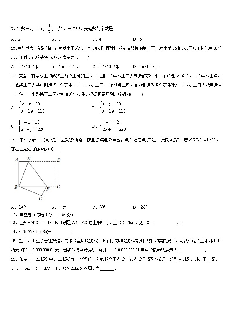 2023-2024学年贵州省安顺市名校数学八上期末监测模拟试题含答案第2页