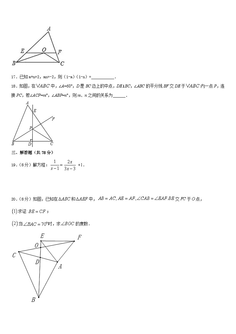 2023-2024学年贵州省安顺市名校数学八上期末监测模拟试题含答案第3页