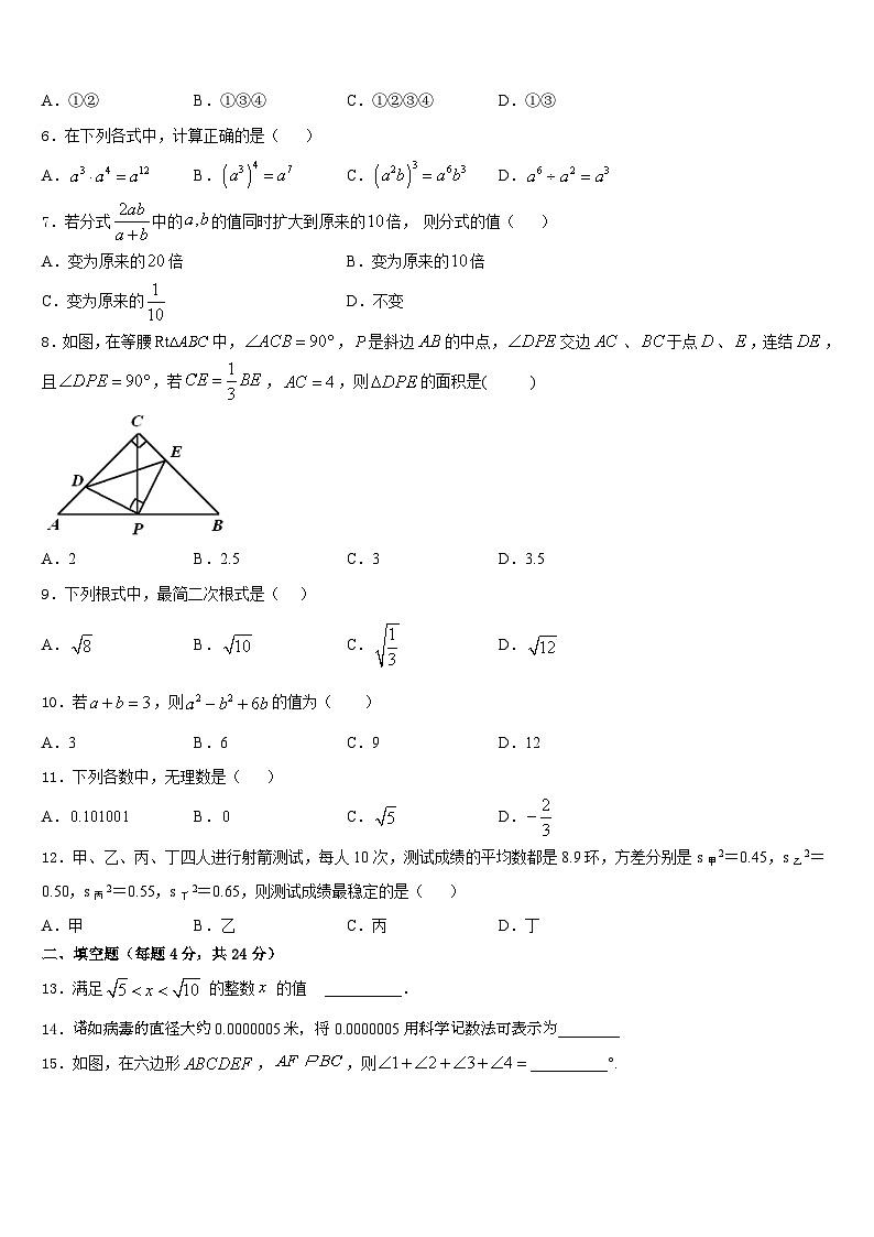 2023-2024学年贵州省清镇市卫城中学数学八年级第一学期期末教学质量检测试题含答案02