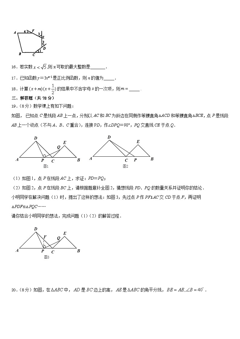 2023-2024学年贵州省清镇市卫城中学数学八年级第一学期期末教学质量检测试题含答案03