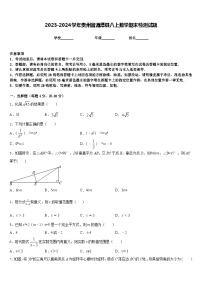 2023-2024学年贵州省湄潭县八上数学期末检测试题含答案