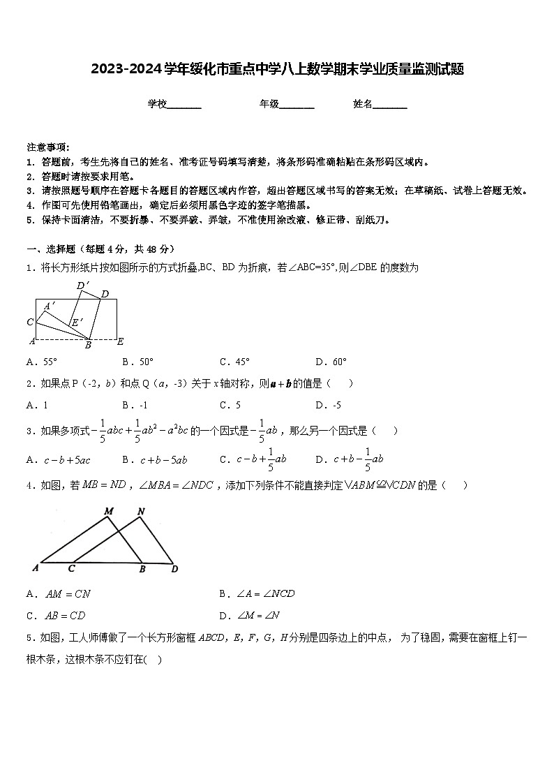 2023-2024学年绥化市重点中学八上数学期末学业质量监测试题含答案第1页