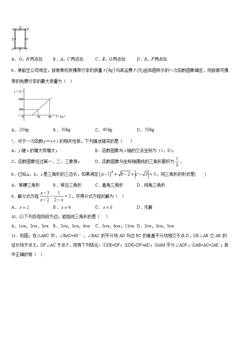 2023-2024学年绥化市重点中学八上数学期末学业质量监测试题含答案第2页