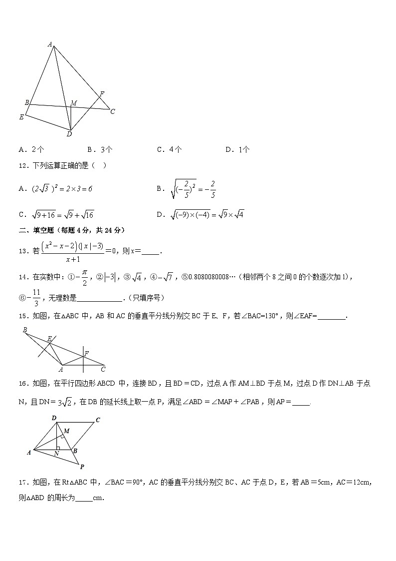 2023-2024学年绥化市重点中学八上数学期末学业质量监测试题含答案第3页