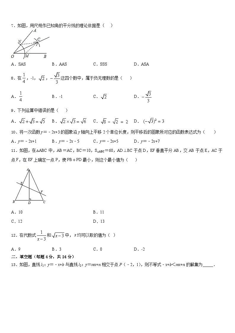 2023-2024学年苏州工业园区八年级数学第一学期期末复习检测试题含答案第2页