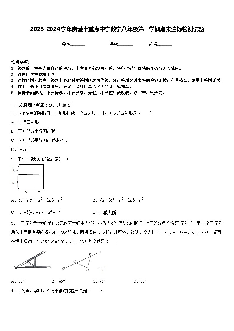 2023-2024学年贵港市重点中学数学八年级第一学期期末达标检测试题含答案01