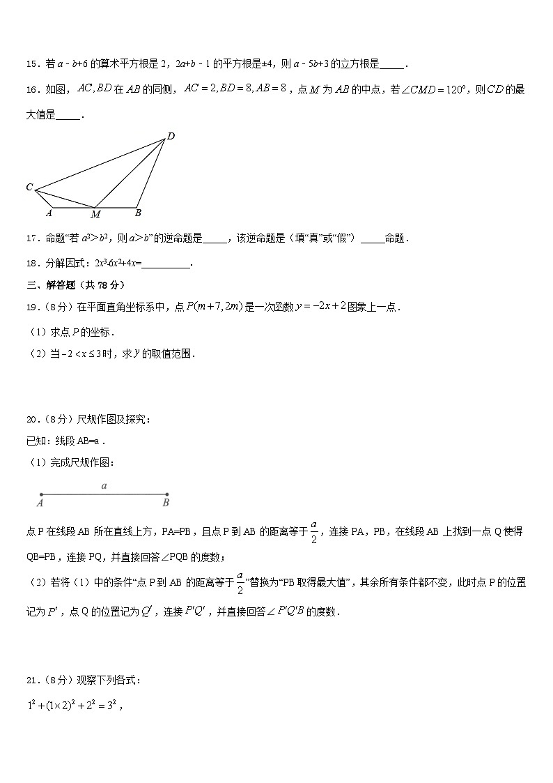 2023-2024学年贵州省贵阳市、六盘水市、安顺市数学八年级第一学期期末综合测试模拟试题含答案第3页