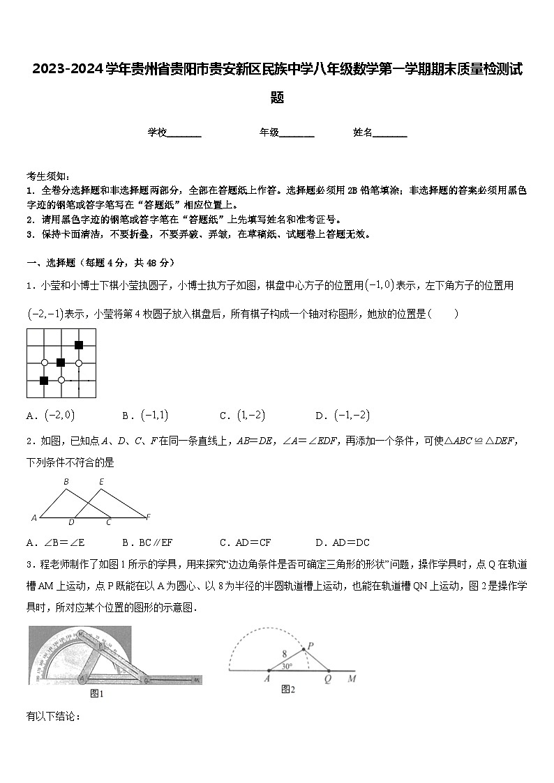 2023-2024学年贵州省贵阳市贵安新区民族中学八年级数学第一学期期末质量检测试题含答案01