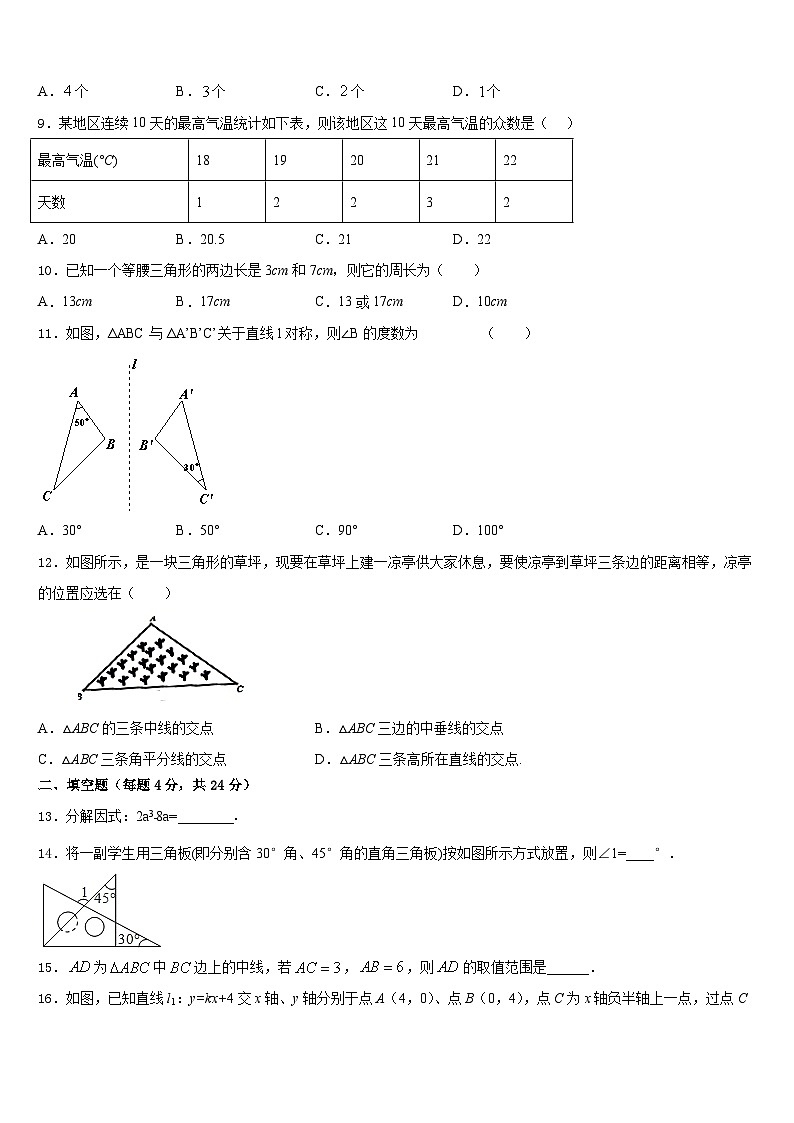 2023-2024学年贵州省贵阳市贵安新区民族中学八年级数学第一学期期末质量检测试题含答案03