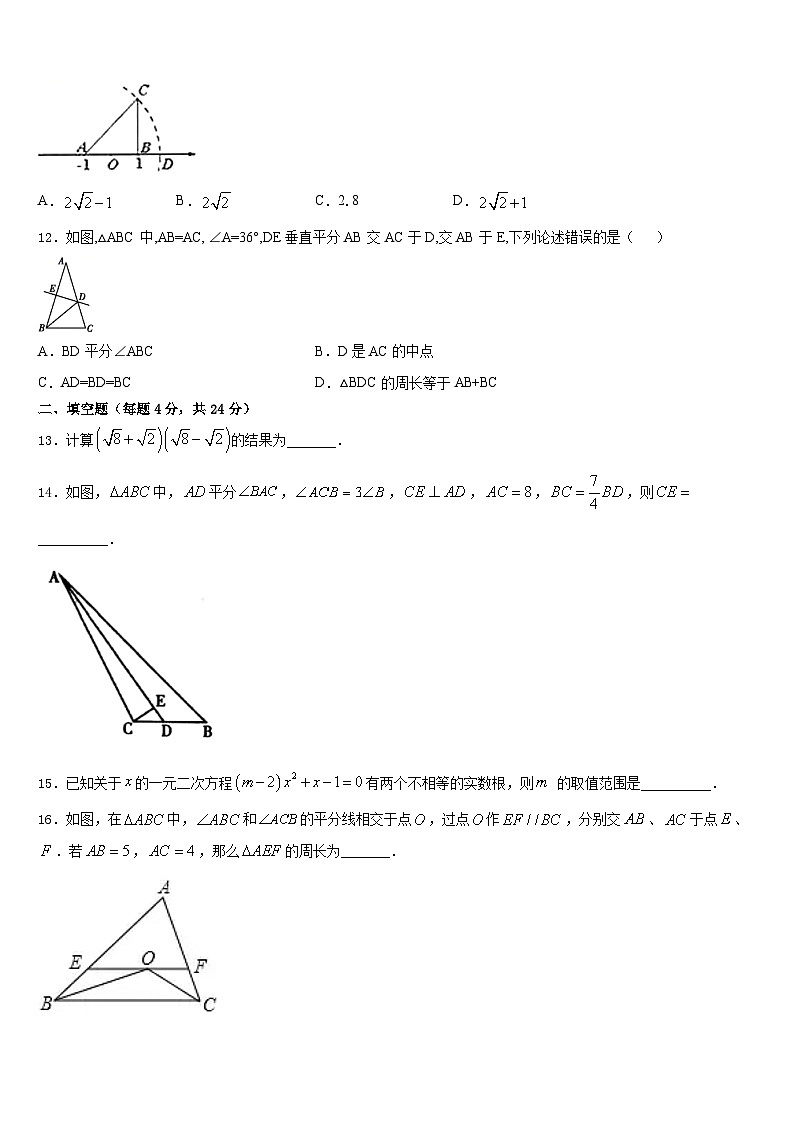 2023-2024学年贵州省黔东南苗族侗族自治州数学八年级第一学期期末检测试题含答案03