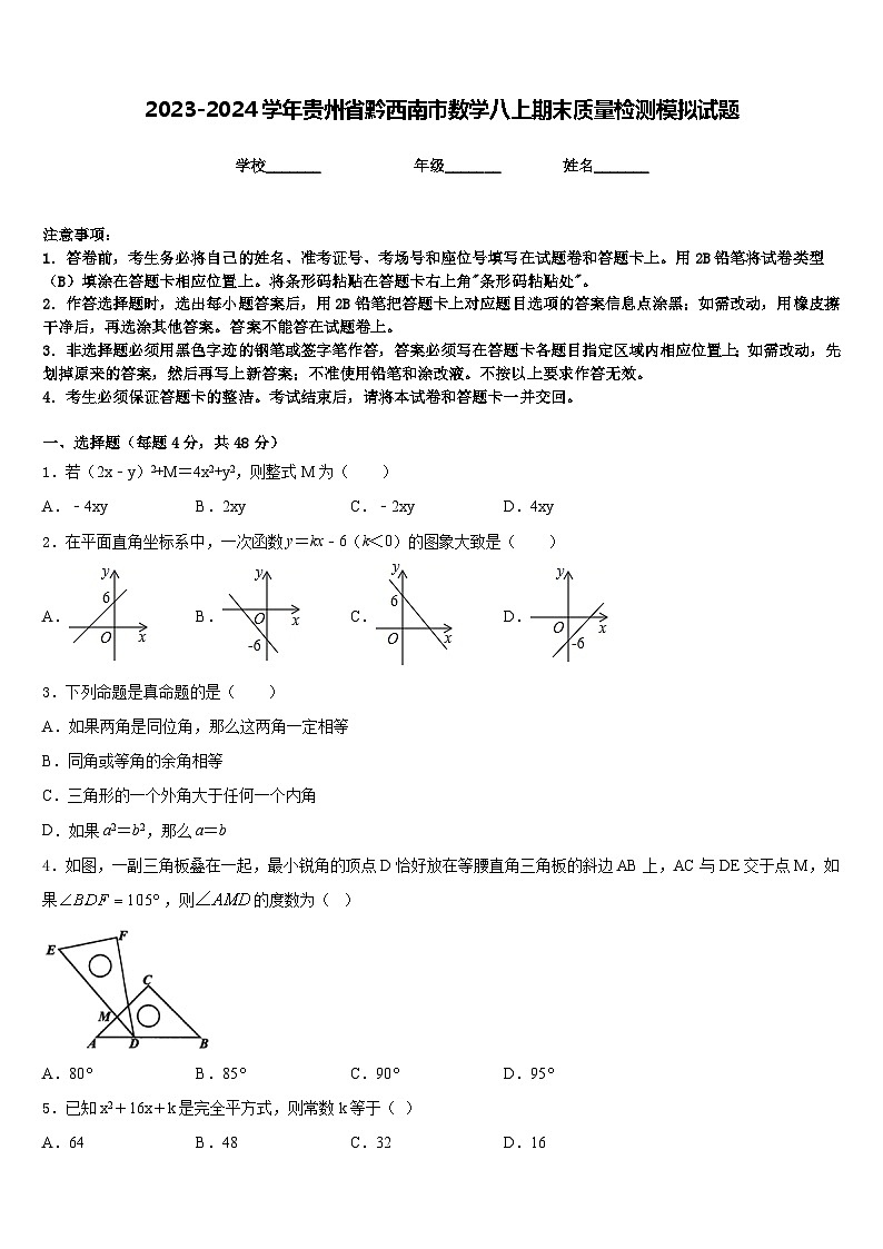 2023-2024学年贵州省黔西南市数学八上期末质量检测模拟试题含答案01