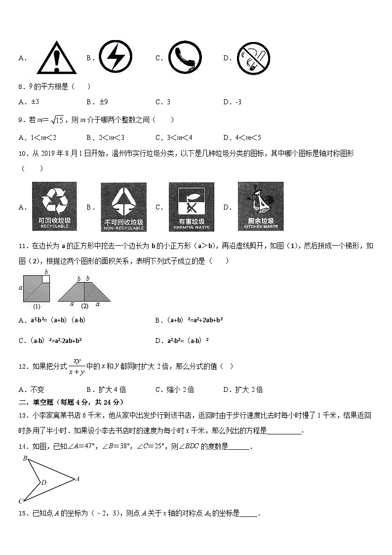 2023-2024学年贵州省黔西南州数学八年级第一学期期末达标检测试题含答案第2页