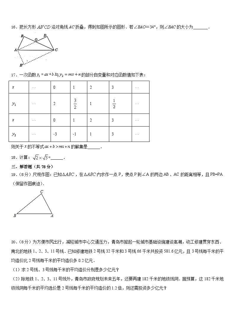 2023-2024学年贵州省黔西南州数学八年级第一学期期末达标检测试题含答案第3页