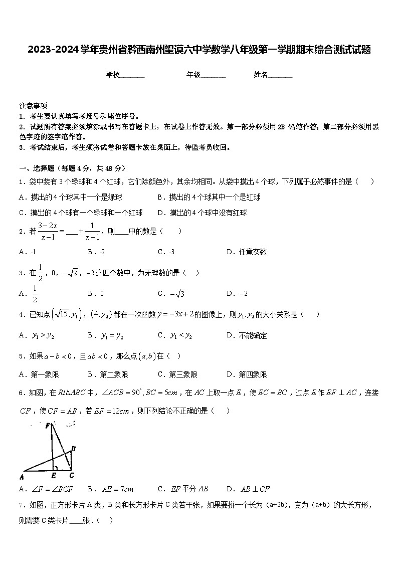 2023-2024学年贵州省黔西南州望谟六中学数学八年级第一学期期末综合测试试题含答案01