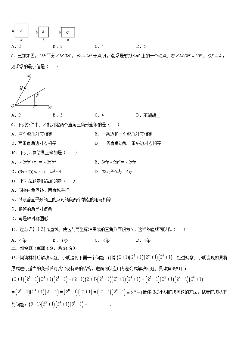2023-2024学年贵州省黔西南州望谟六中学数学八年级第一学期期末综合测试试题含答案02