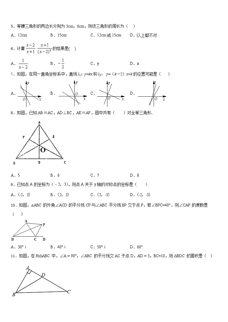 2023-2024学年贵州省铜仁市思南县数学八年级第一学期期末质量检测试题含答案02