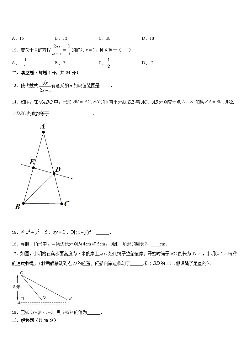 2023-2024学年贵州省铜仁市思南县数学八年级第一学期期末质量检测试题含答案03