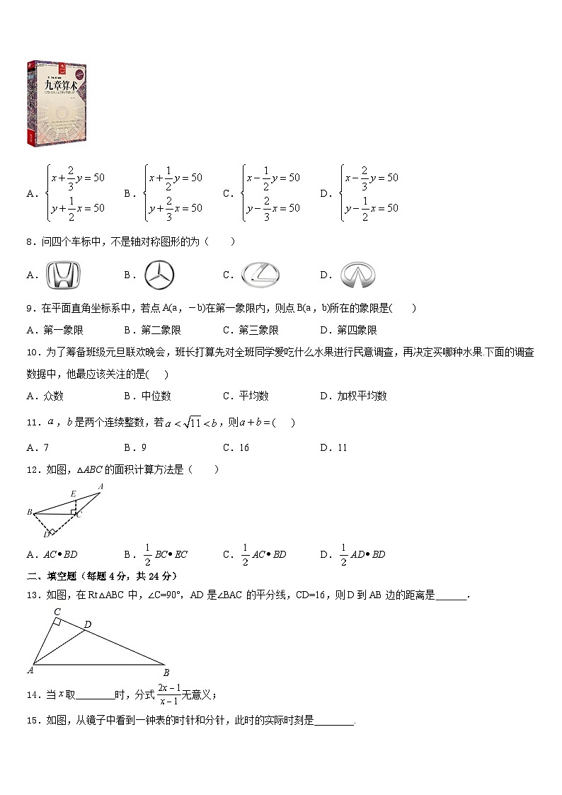 2023-2024学年贵州省铜仁市松桃县八年级数学第一学期期末调研模拟试题含答案02