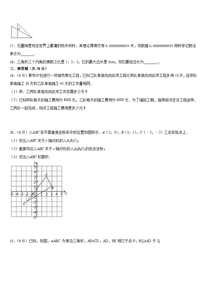 2023-2024学年邯郸市重点中学数学八上期末监测模拟试题含答案第3页