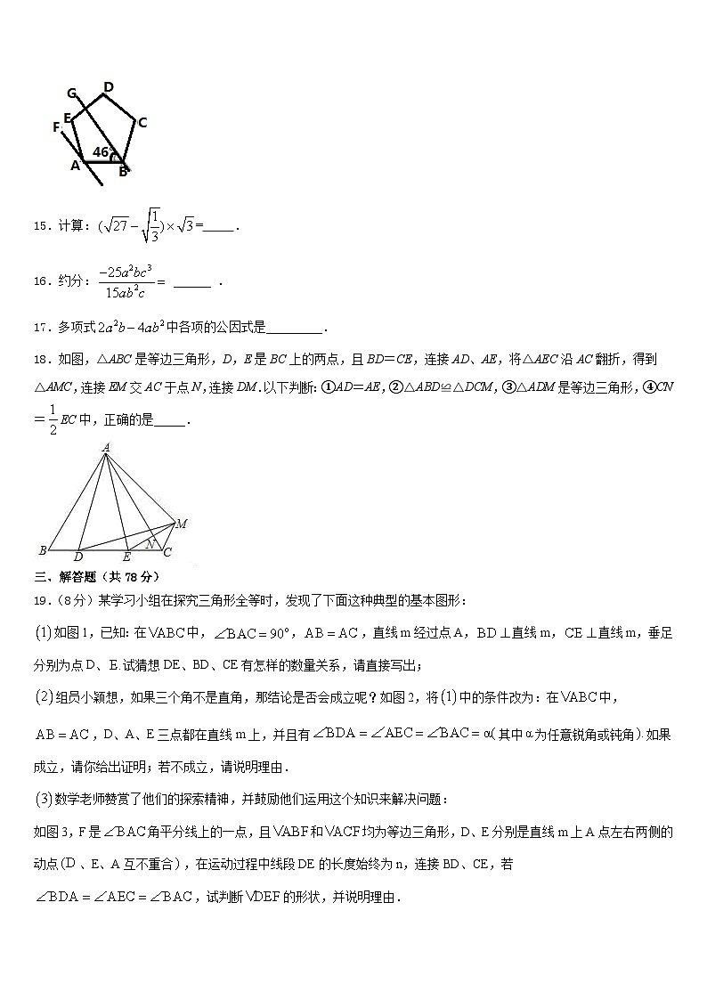 2023-2024学年酒泉市重点中学数学八上期末达标检测试题含答案第3页