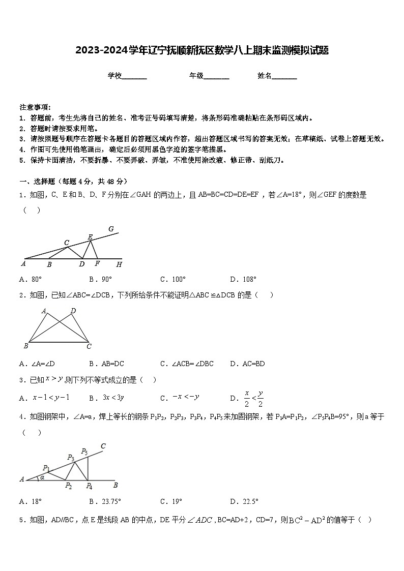 2023-2024学年辽宁抚顺新抚区数学八上期末监测模拟试题含答案第1页