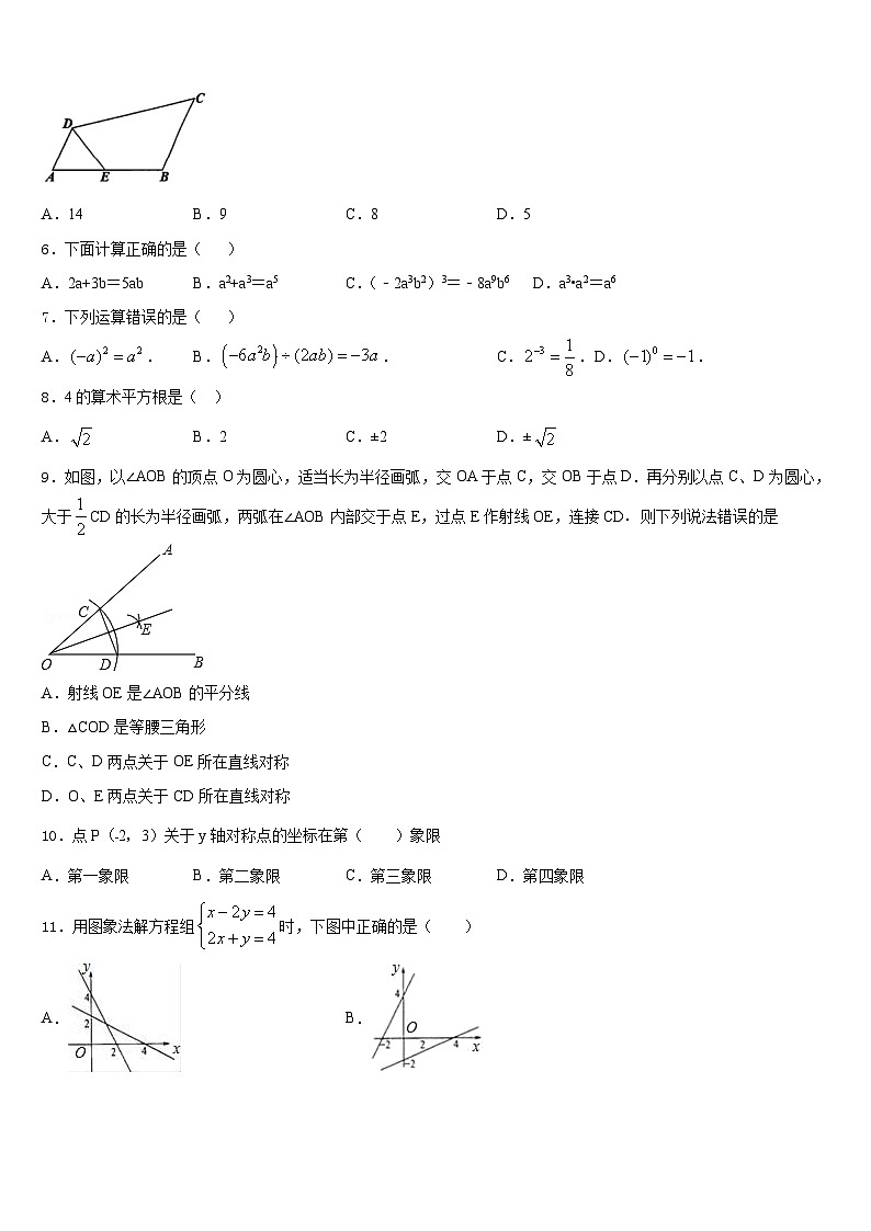 2023-2024学年辽宁抚顺新抚区数学八上期末监测模拟试题含答案第2页