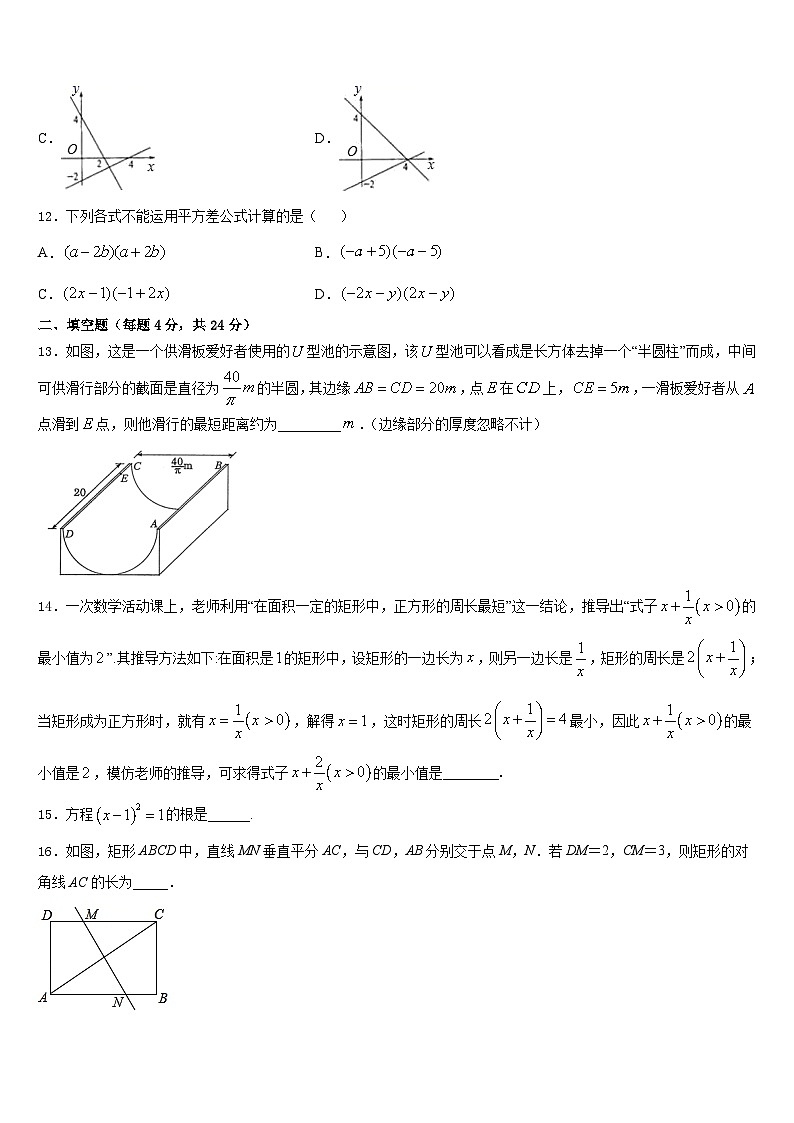 2023-2024学年辽宁抚顺新抚区数学八上期末监测模拟试题含答案第3页