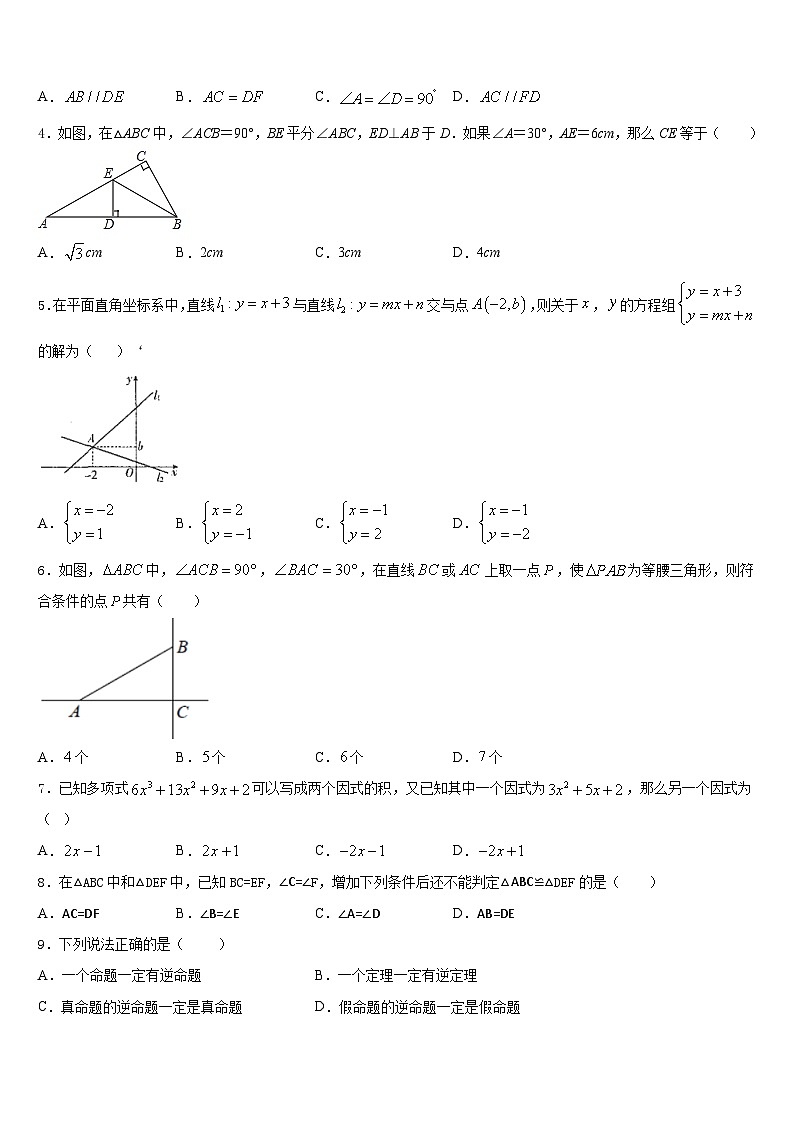2023-2024学年辽宁省鞍山市铁西区、立山区数学八上期末质量检测模拟试题含答案02