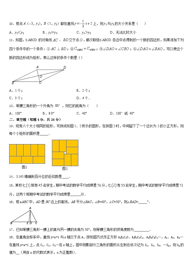 2023-2024学年辽宁省鞍山市铁西区、立山区数学八上期末质量检测模拟试题含答案03