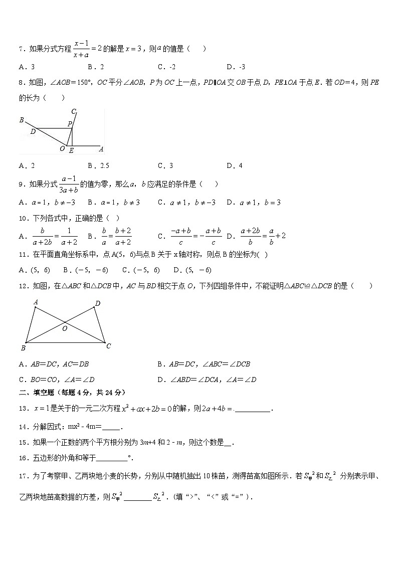 2023-2024学年辽宁省本溪市名校八年级数学第一学期期末质量检测试题含答案第2页