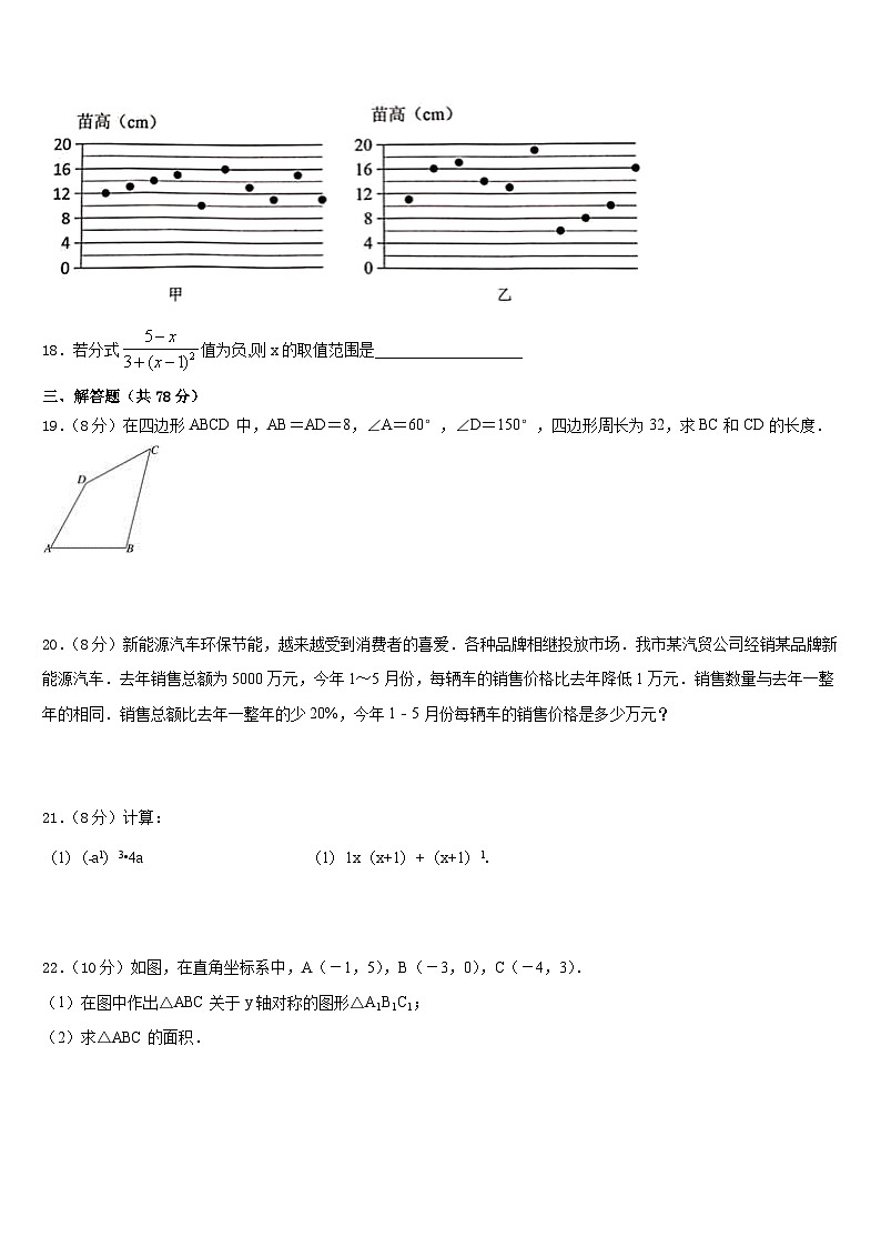 2023-2024学年辽宁省本溪市名校八年级数学第一学期期末质量检测试题含答案第3页