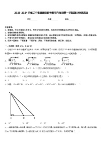 2023-2024学年辽宁省昌图县联考数学八年级第一学期期末预测试题含答案