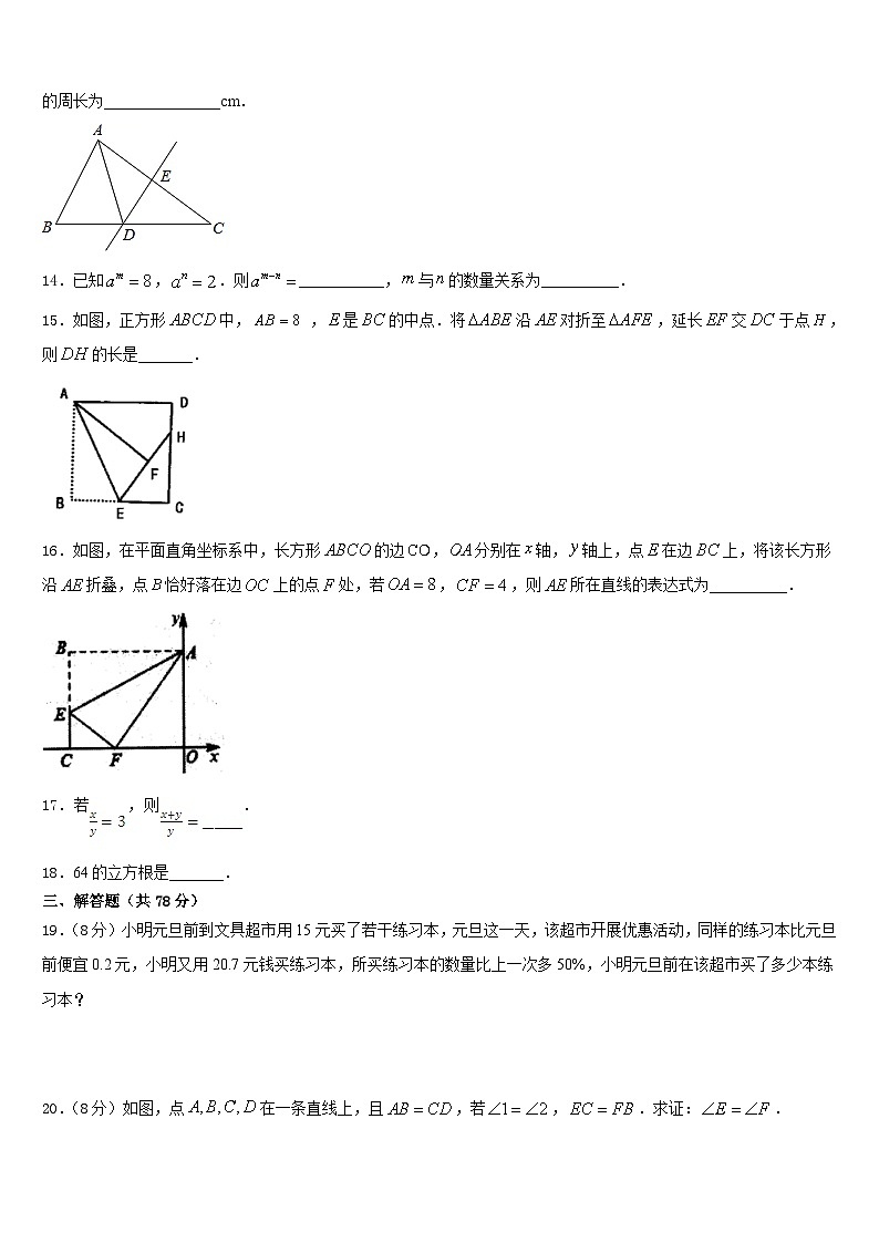 2023-2024学年辽宁省昌图县数学八上期末经典试题含答案第3页
