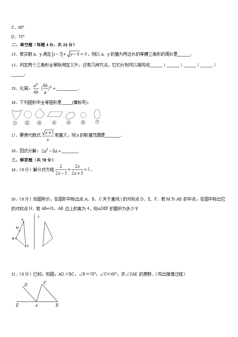 2023-2024学年辽宁省大连市甘井子区数学八上期末质量检测模拟试题含答案03