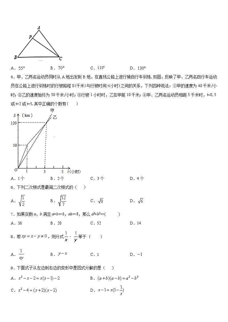 2023-2024学年辽宁省大连市数学八上期末质量检测试题含答案第2页