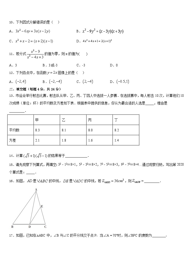 2023-2024学年辽宁省大连市数学八上期末质量检测试题含答案第3页