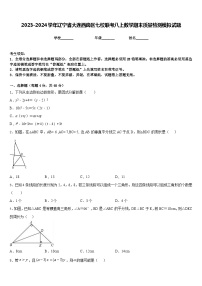 2023-2024学年辽宁省大连西岗区七校联考八上数学期末质量检测模拟试题含答案