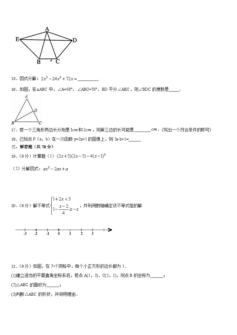 2023-2024学年辽宁省大连中山区四校联考数学八上期末达标检测模拟试题含答案03