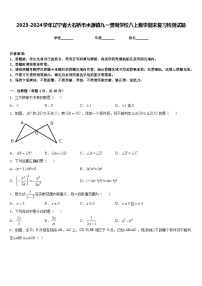 2023-2024学年辽宁省大石桥市水源镇九一贯制学校八上数学期末复习检测试题含答案