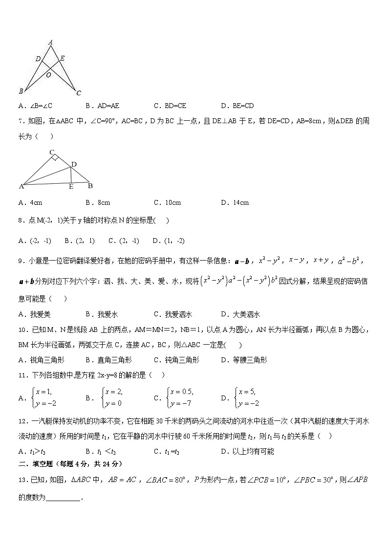 2023-2024学年辽宁省大石桥市水源镇九一贯制学校八上数学期末复习检测试题含答案02
