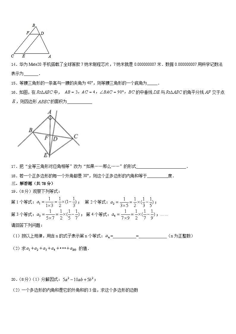 2023-2024学年辽宁省丹东市第五中学数学八年级第一学期期末统考试题含答案第3页