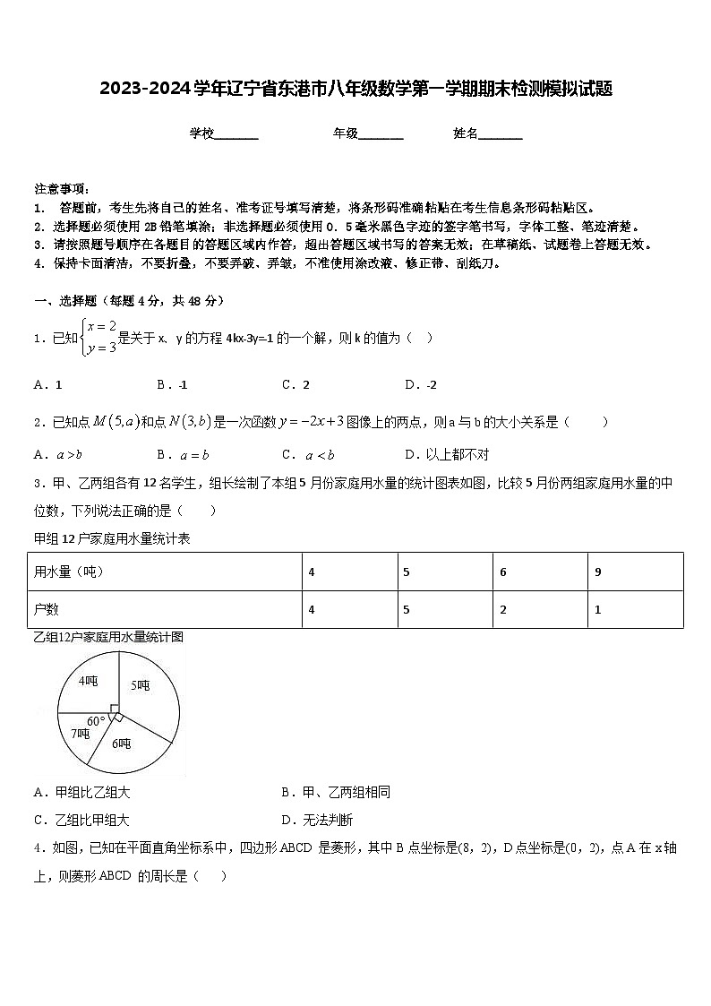 2023-2024学年辽宁省东港市八年级数学第一学期期末检测模拟试题含答案第1页