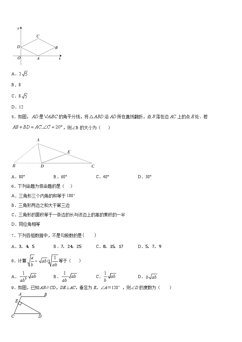 2023-2024学年辽宁省东港市八年级数学第一学期期末检测模拟试题含答案第2页
