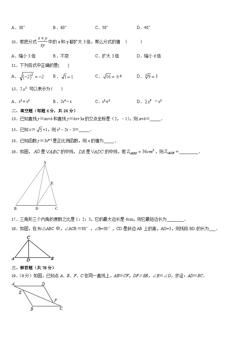 2023-2024学年辽宁省东港市八年级数学第一学期期末检测模拟试题含答案第3页