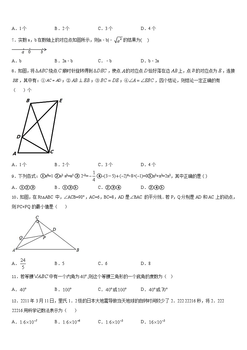 2023-2024学年辽宁省抚顺市新宾满族自治县八上数学期末质量跟踪监视模拟试题含答案02