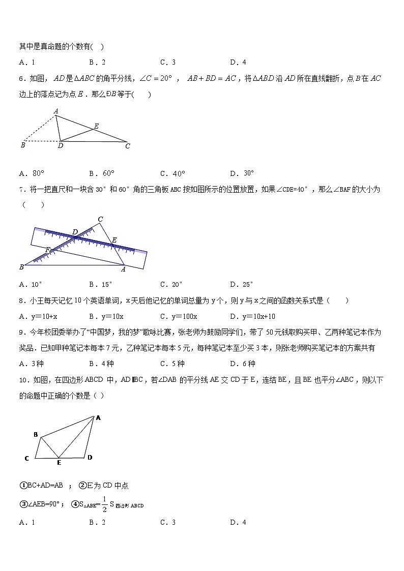 2023-2024学年辽宁省阜新市名校数学八上期末经典模拟试题含答案第2页