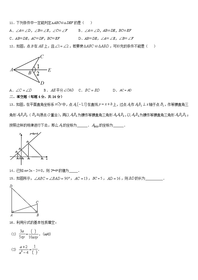 2023-2024学年辽宁省阜新市名校数学八上期末经典模拟试题含答案第3页