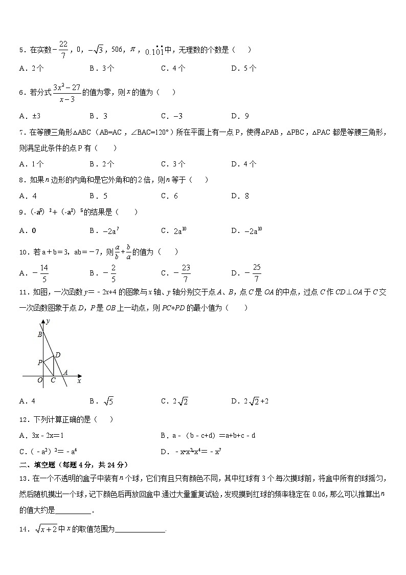 2023-2024学年辽宁省盖州市东城中学八年级数学第一学期期末质量检测模拟试题含答案02